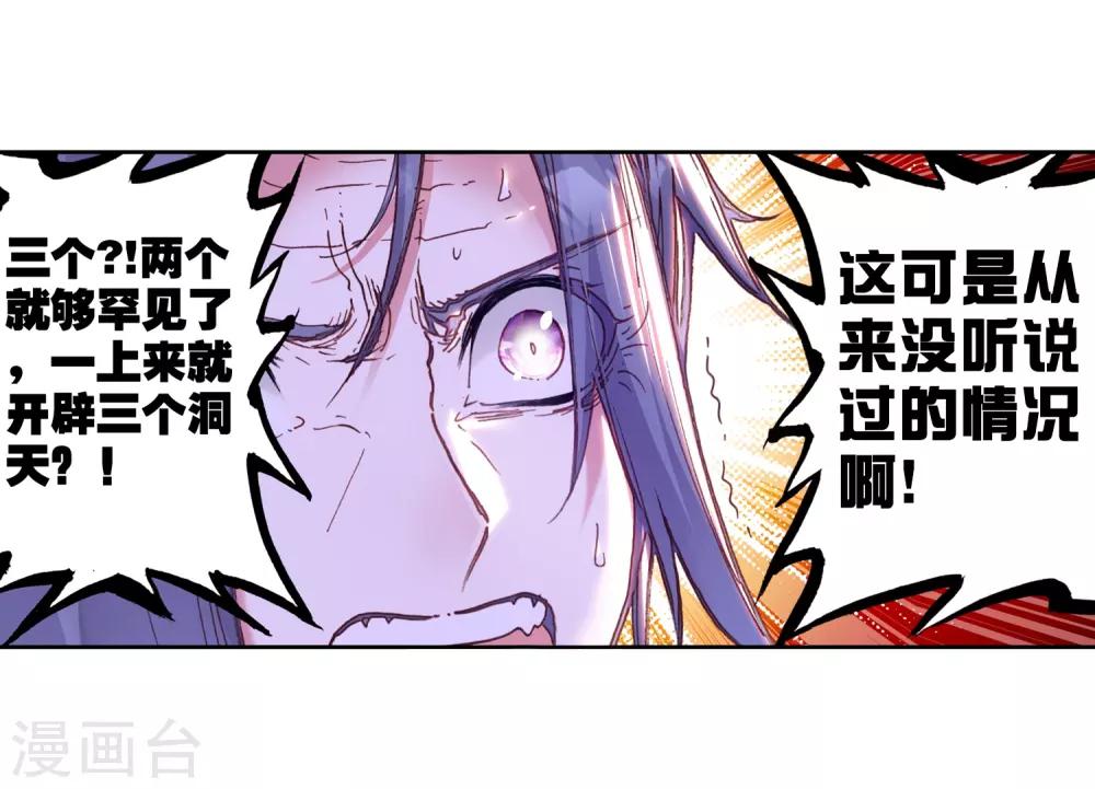 《完美世界》漫画最新章节第106话 突破洞天3免费下拉式在线观看章节第【4】张图片