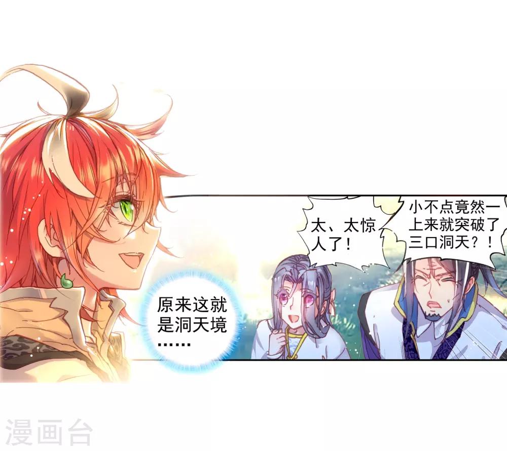 《完美世界》漫画最新章节第107话 牛刀小试1免费下拉式在线观看章节第【11】张图片