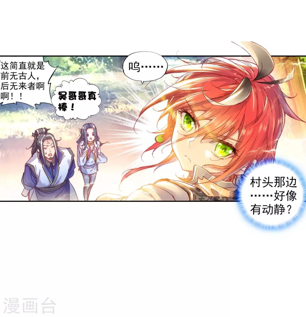 《完美世界》漫画最新章节第107话 牛刀小试1免费下拉式在线观看章节第【12】张图片