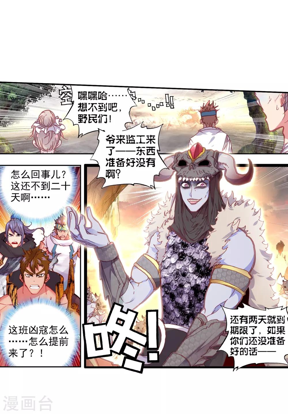 《完美世界》漫画最新章节第107话 牛刀小试1免费下拉式在线观看章节第【13】张图片