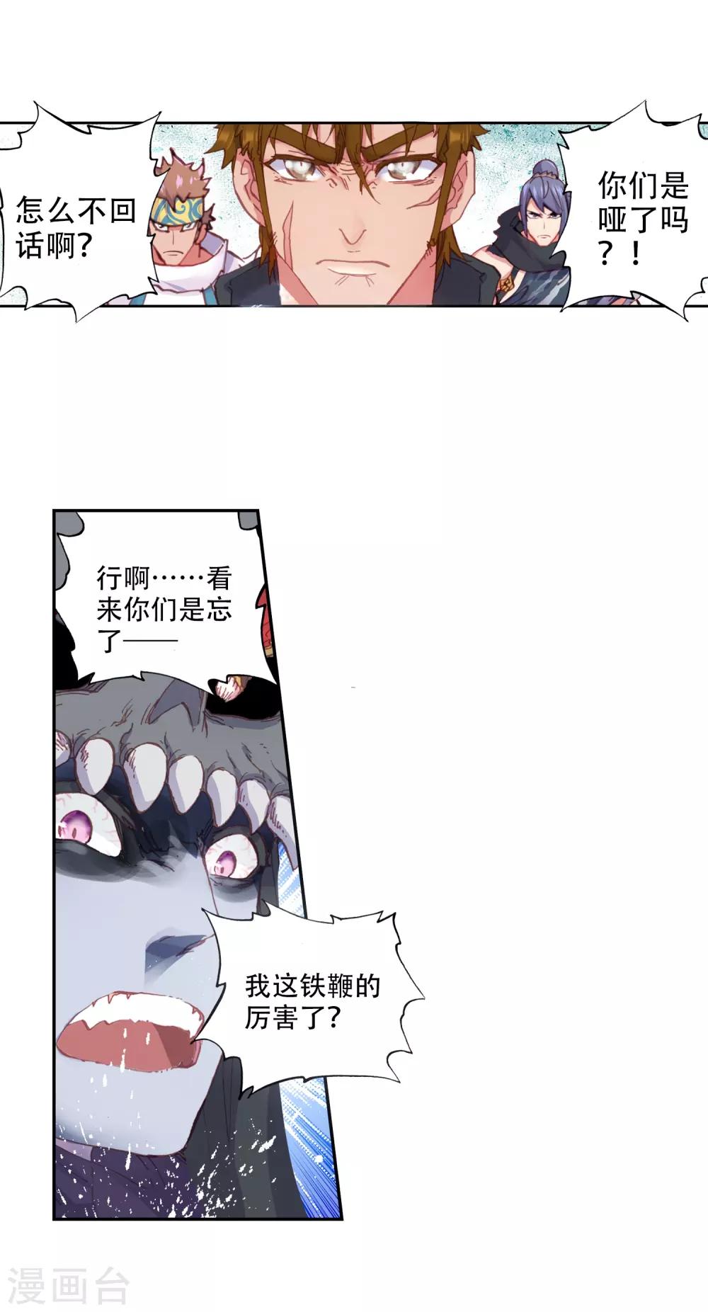 《完美世界》漫画最新章节第107话 牛刀小试1免费下拉式在线观看章节第【15】张图片