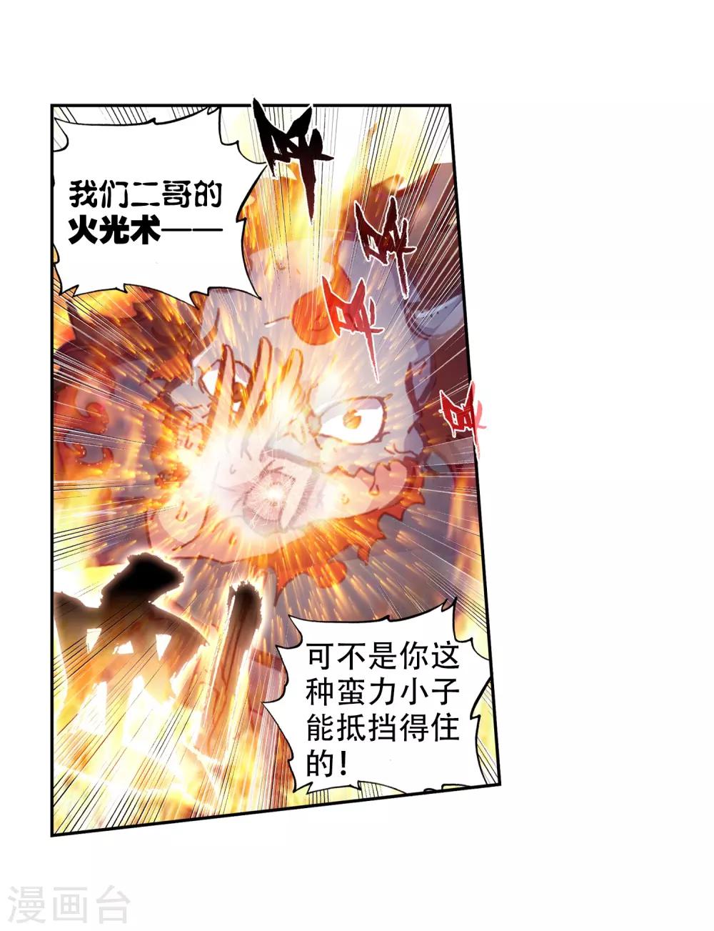 《完美世界》漫画最新章节第108话 牛刀小试2免费下拉式在线观看章节第【12】张图片