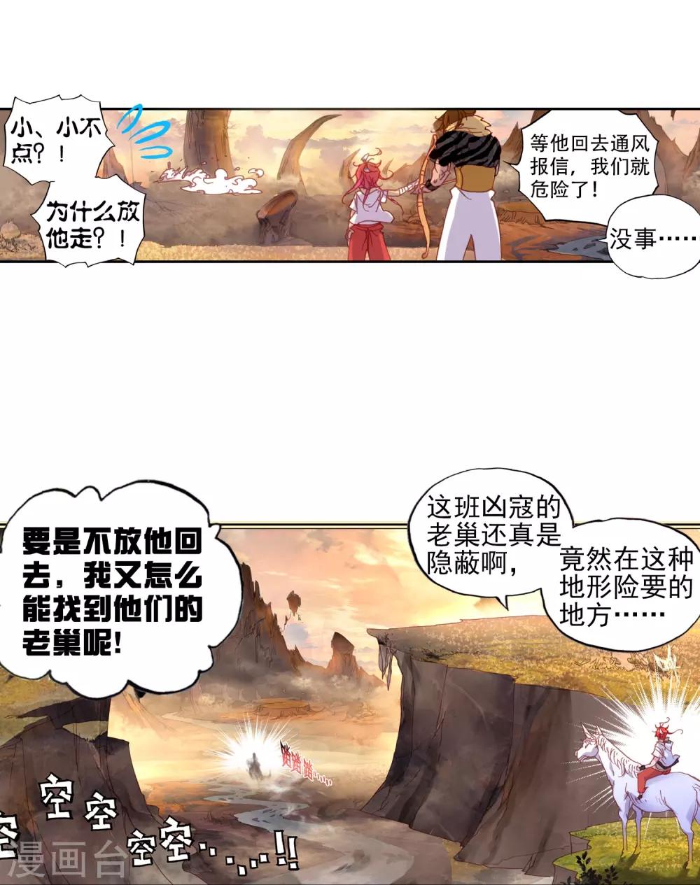 《完美世界》漫画最新章节第109话 牛刀小试3免费下拉式在线观看章节第【15】张图片