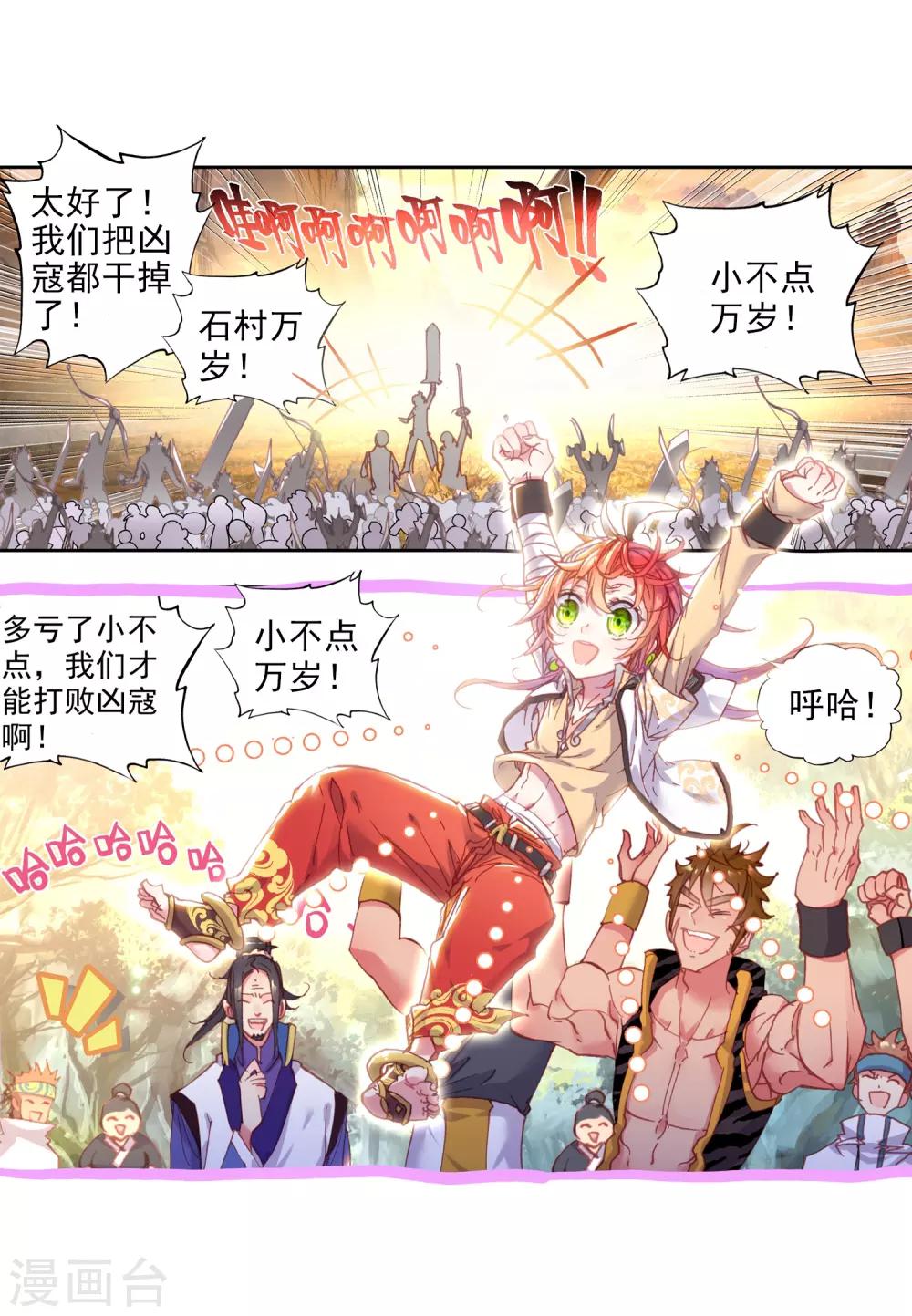 《完美世界》漫画最新章节第109话 牛刀小试3免费下拉式在线观看章节第【3】张图片