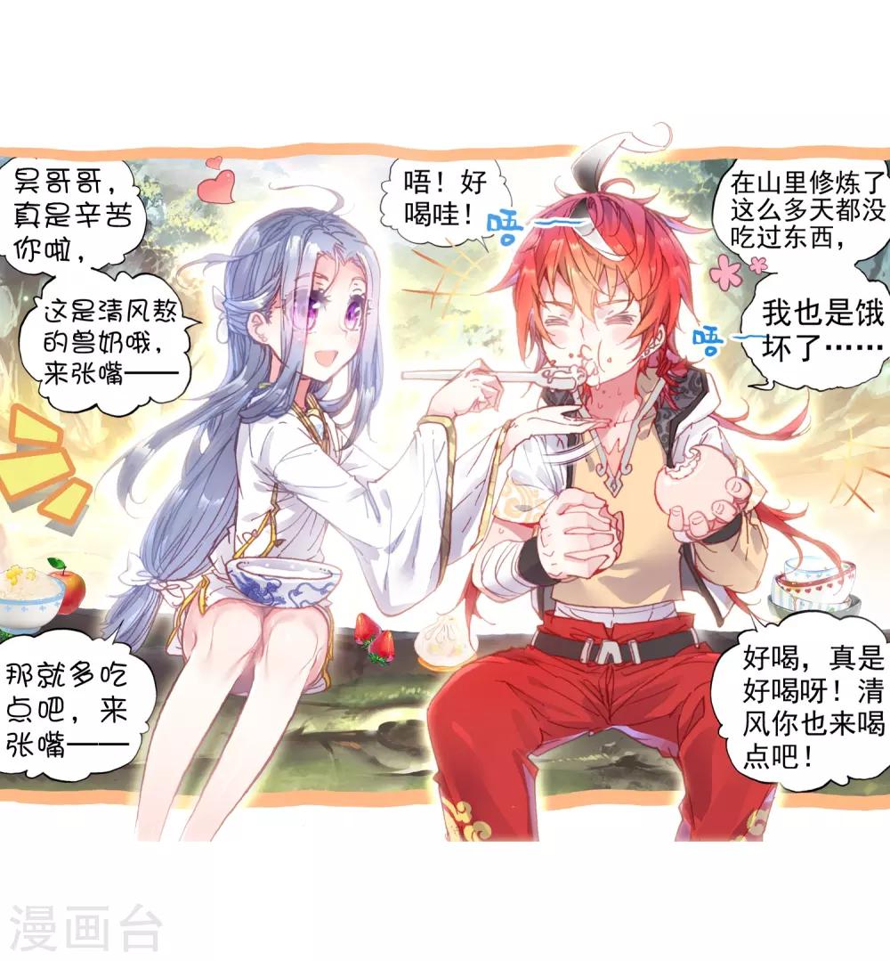 《完美世界》漫画最新章节第109话 牛刀小试3免费下拉式在线观看章节第【8】张图片