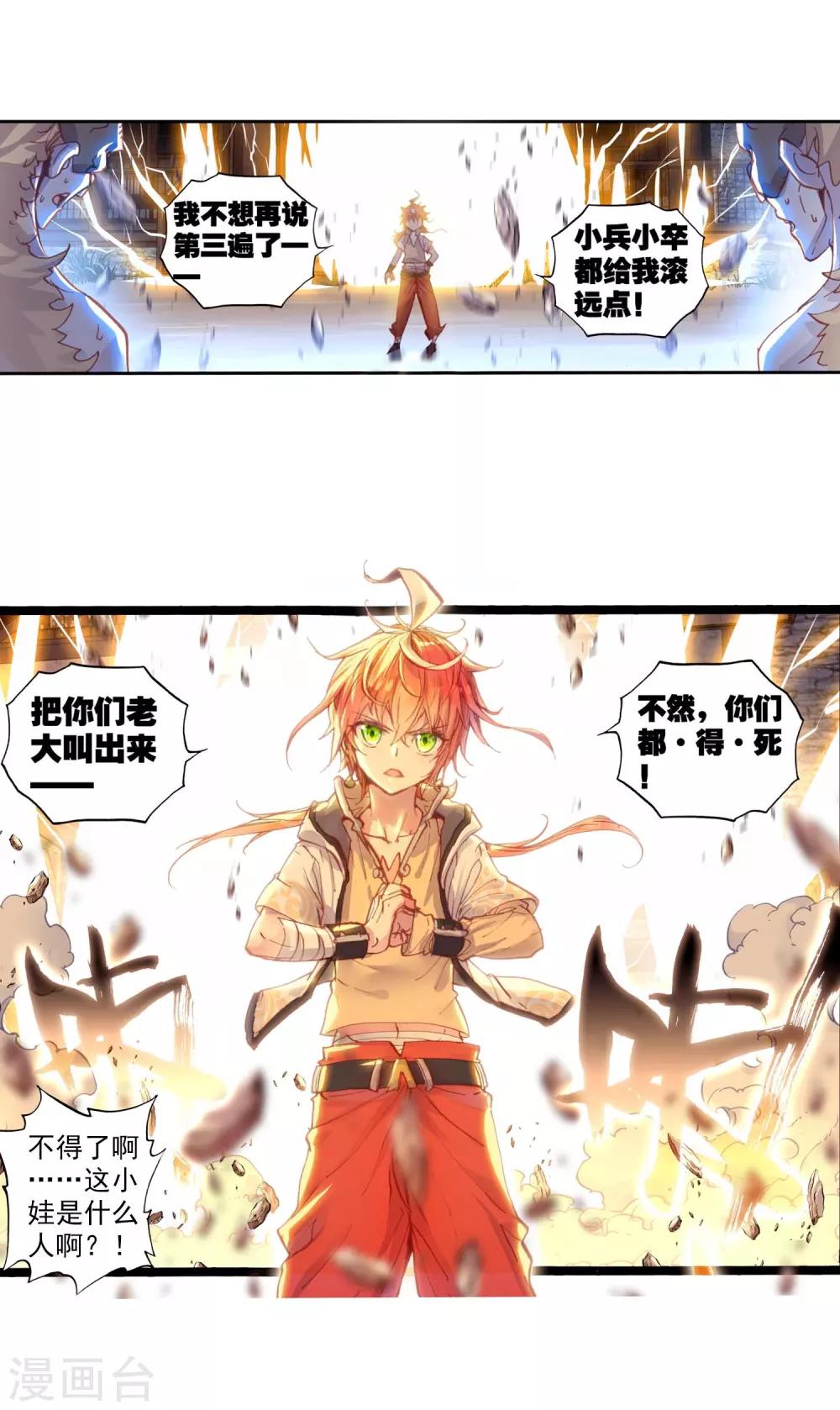 《完美世界》漫画最新章节第110话 洞天vs洞天1免费下拉式在线观看章节第【5】张图片