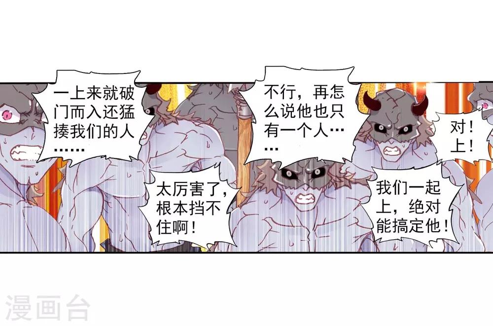 《完美世界》漫画最新章节第110话 洞天vs洞天1免费下拉式在线观看章节第【6】张图片