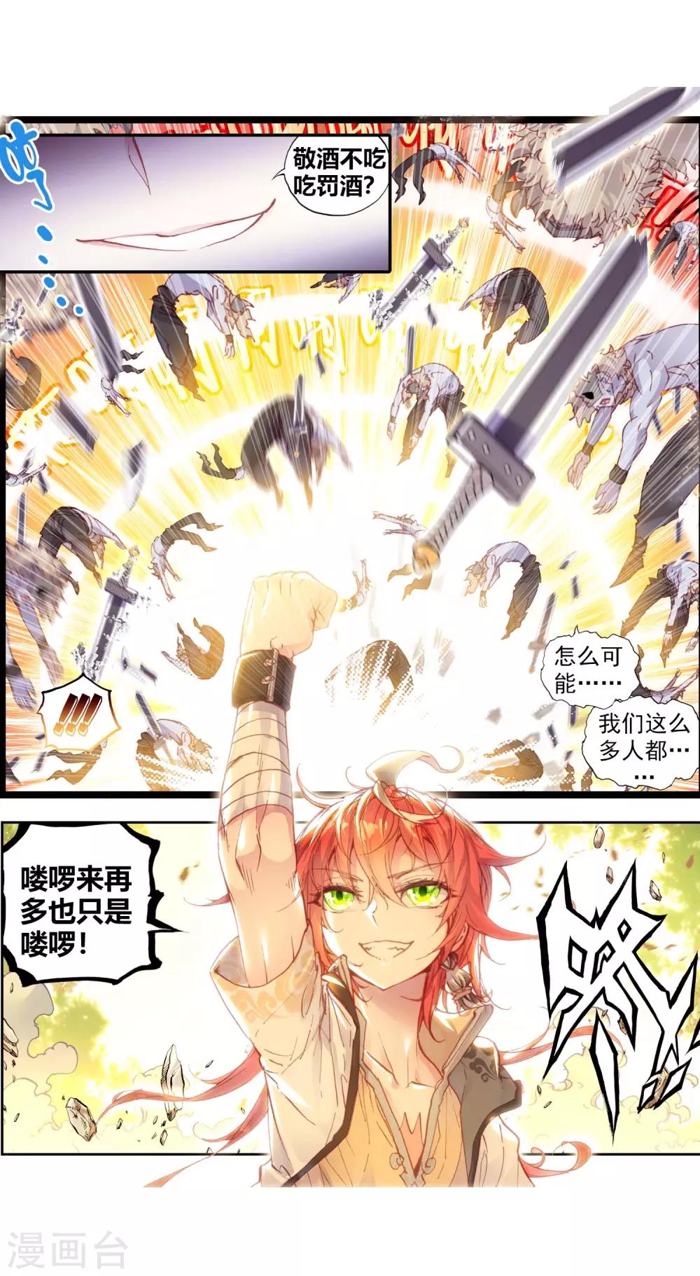 《完美世界》漫画最新章节第110话 洞天vs洞天1免费下拉式在线观看章节第【9】张图片