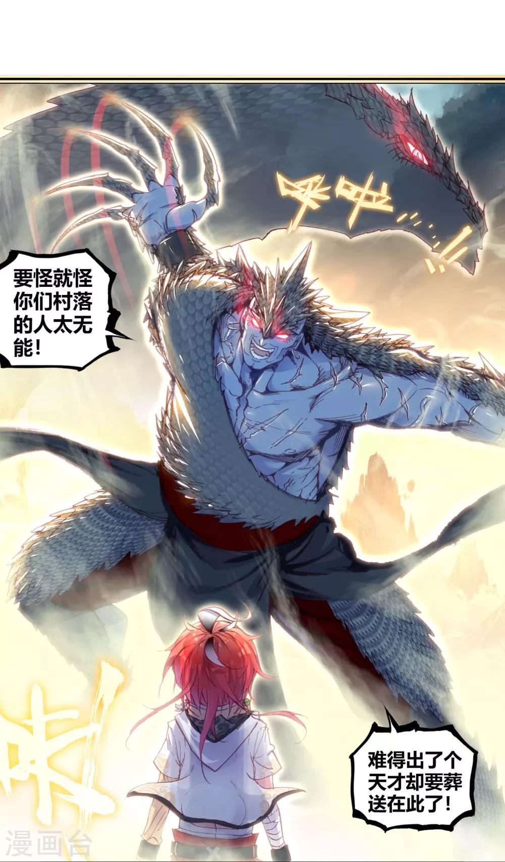 《完美世界》漫画最新章节第112话 洞天vs洞天3免费下拉式在线观看章节第【11】张图片