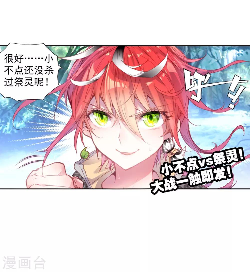 《完美世界》漫画最新章节第112话 洞天vs洞天3免费下拉式在线观看章节第【20】张图片