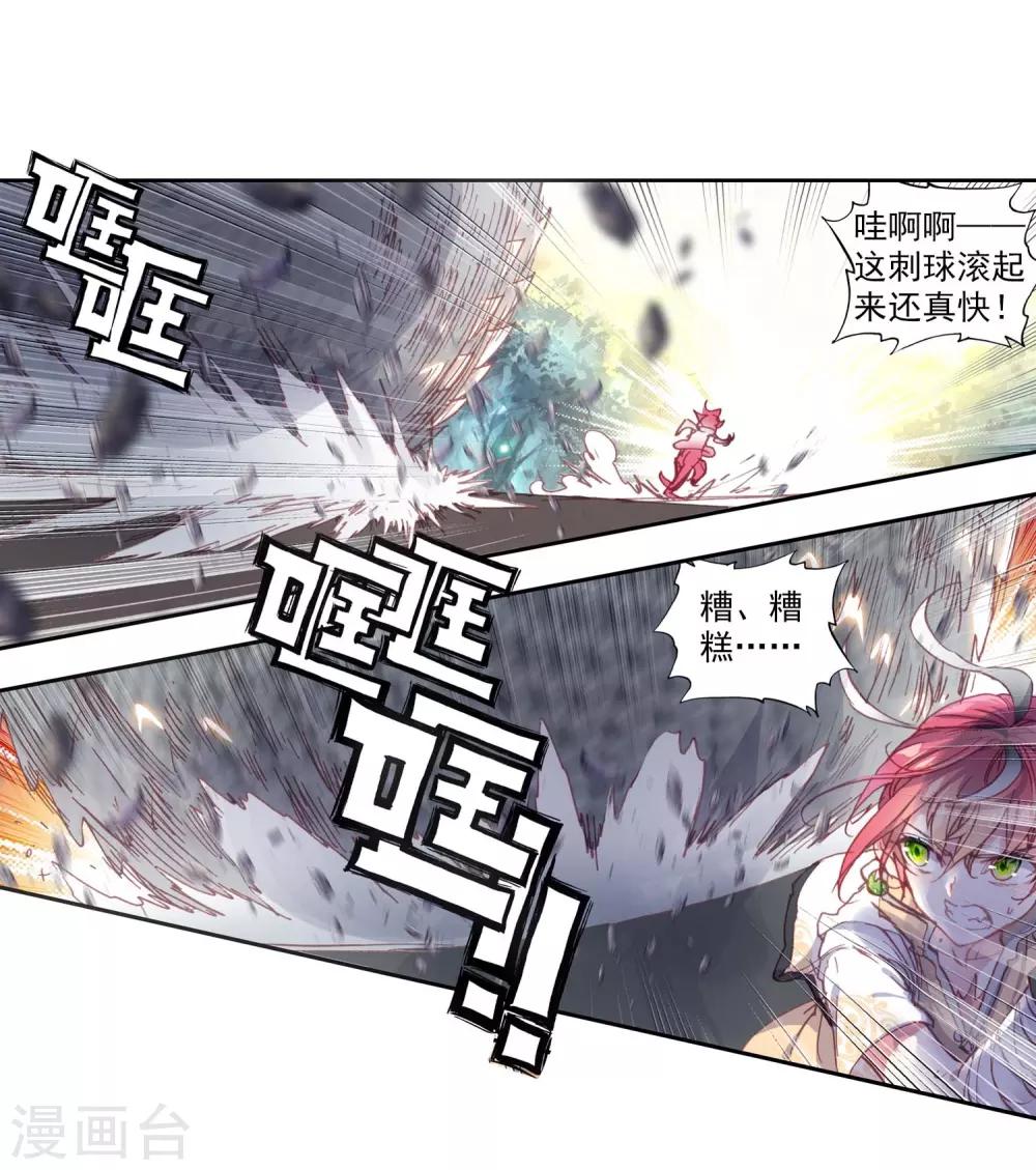 《完美世界》漫画最新章节第115话 小不点vs祭灵3免费下拉式在线观看章节第【13】张图片