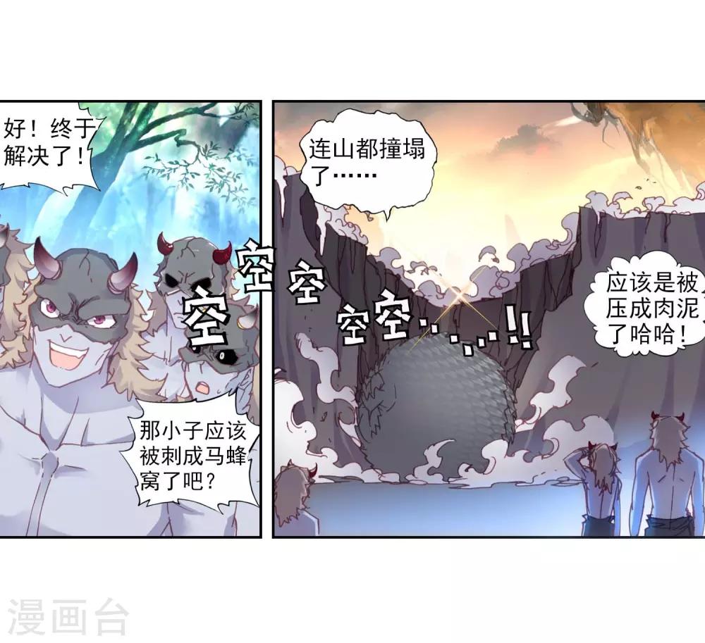 《完美世界》漫画最新章节第115话 小不点vs祭灵3免费下拉式在线观看章节第【15】张图片