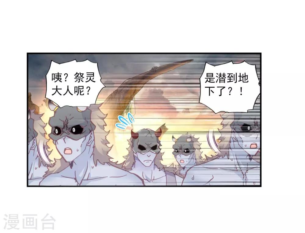 《完美世界》漫画最新章节第115话 小不点vs祭灵3免费下拉式在线观看章节第【3】张图片