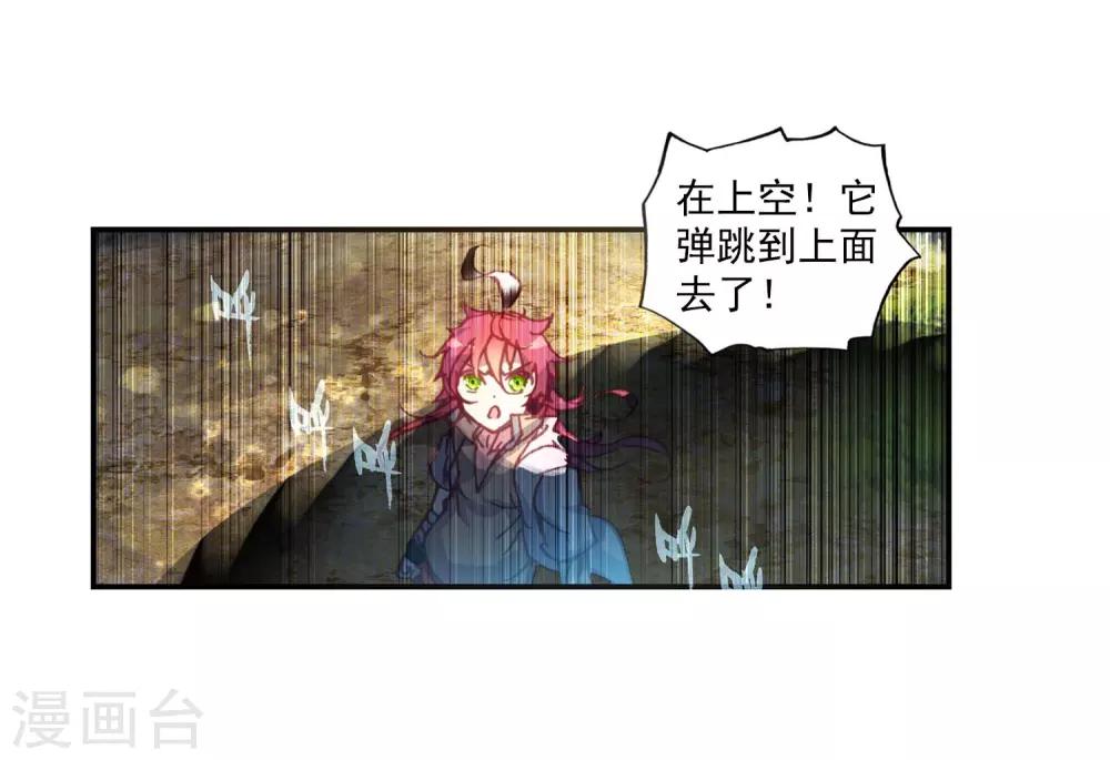 《完美世界》漫画最新章节第115话 小不点vs祭灵3免费下拉式在线观看章节第【5】张图片