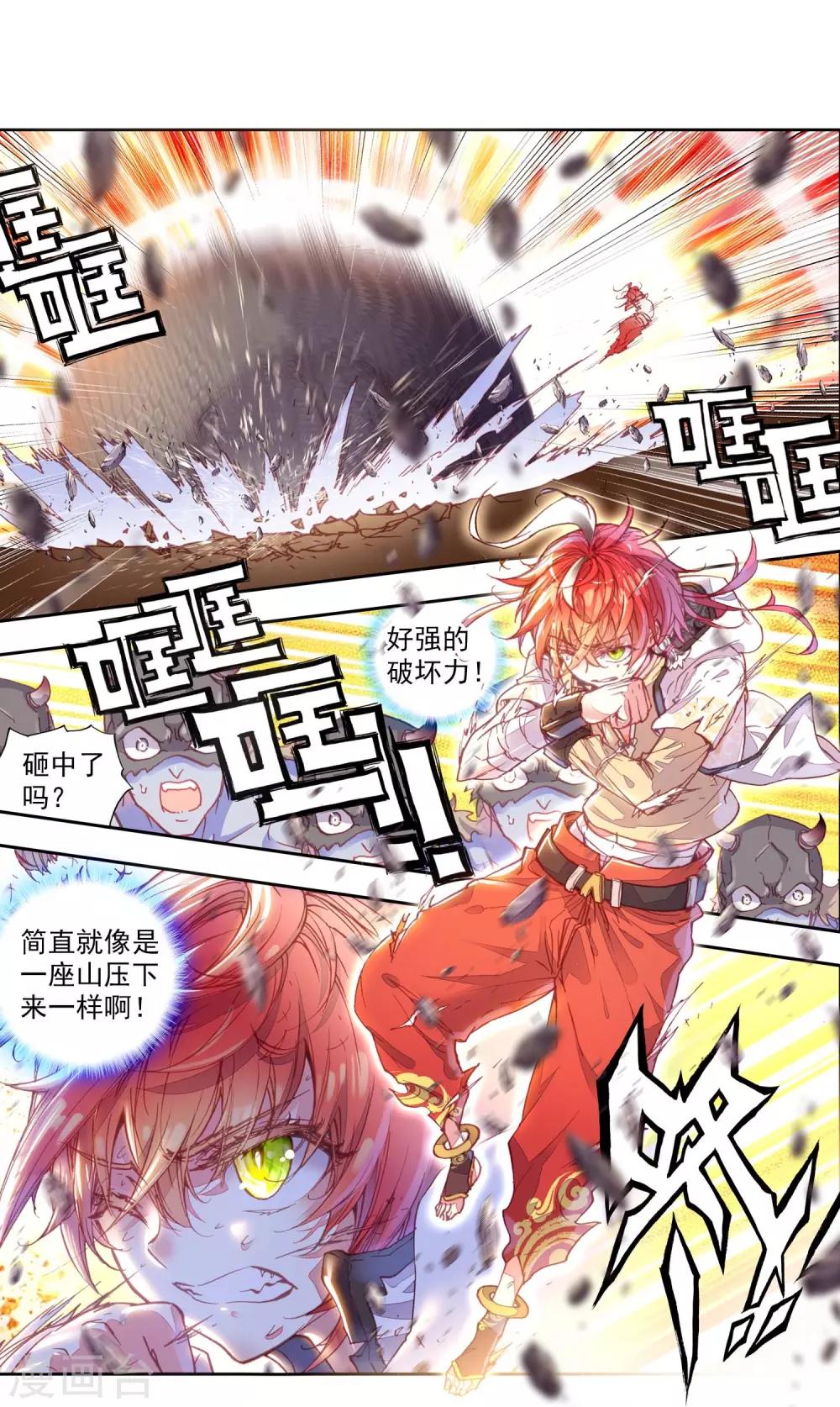 《完美世界》漫画最新章节第115话 小不点vs祭灵3免费下拉式在线观看章节第【9】张图片