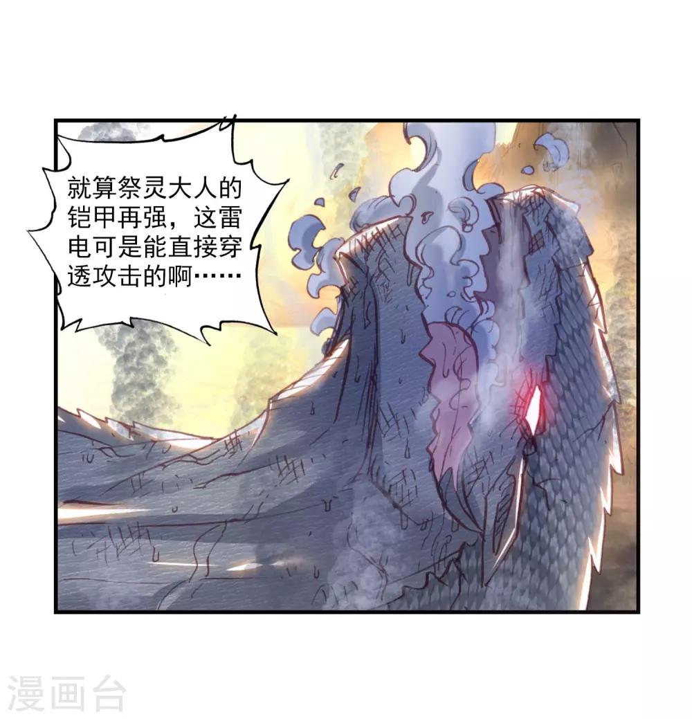 《完美世界》漫画最新章节第117话 生死战2免费下拉式在线观看章节第【4】张图片