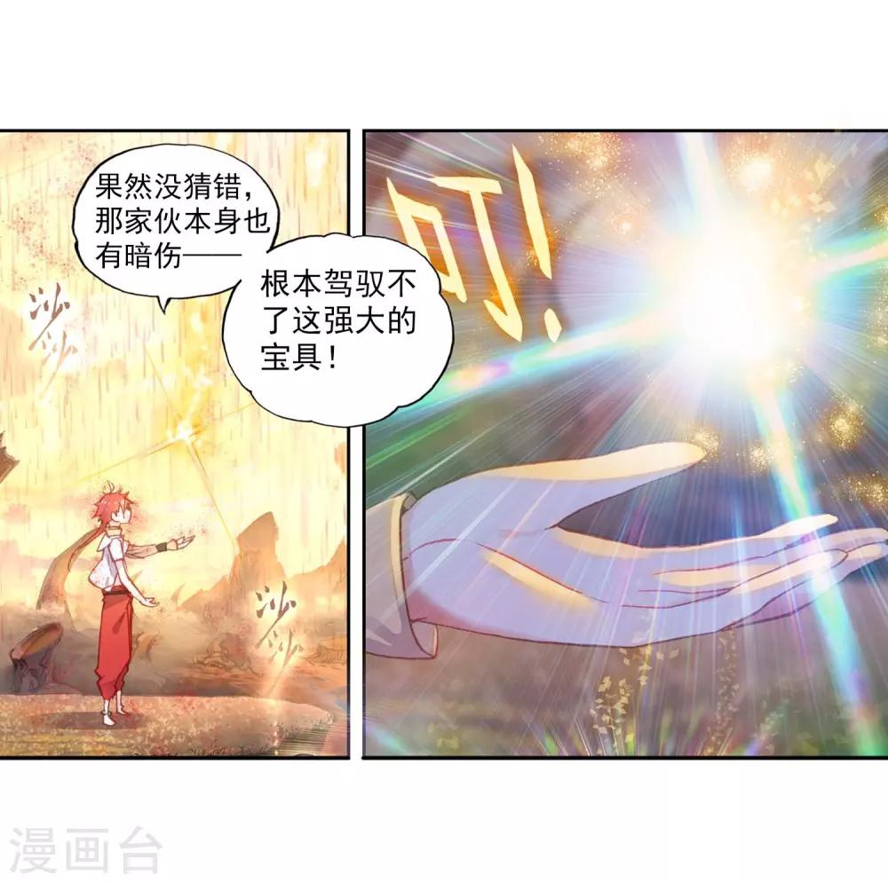 《完美世界》漫画最新章节第118话 抢亲大会1免费下拉式在线观看章节第【12】张图片