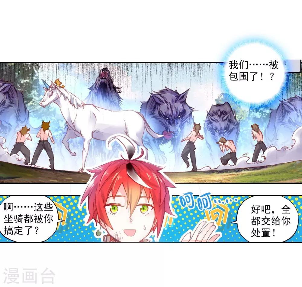 《完美世界》漫画最新章节第118话 抢亲大会1免费下拉式在线观看章节第【15】张图片