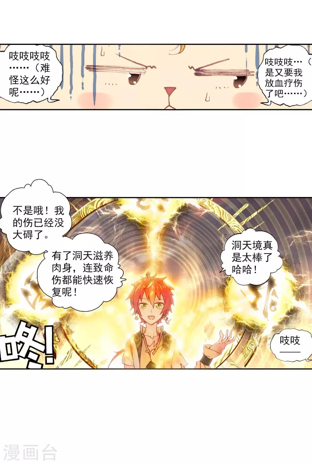 《完美世界》漫画最新章节第118话 抢亲大会1免费下拉式在线观看章节第【18】张图片