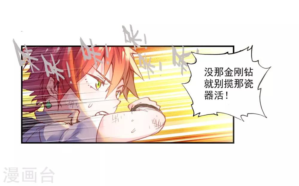 《完美世界》漫画最新章节第118话 抢亲大会1免费下拉式在线观看章节第【9】张图片