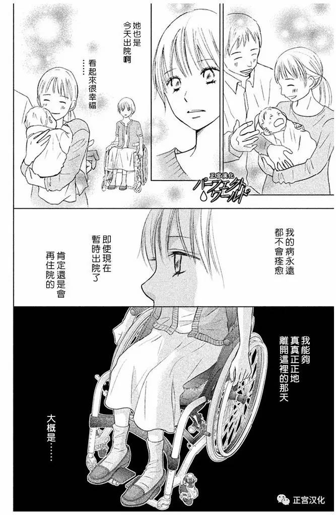 《完美世界》漫画最新章节第24话 向着梦的彼端免费下拉式在线观看章节第【12】张图片