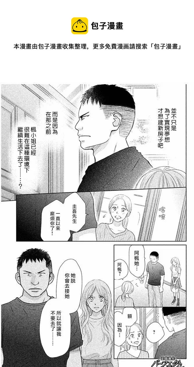 《完美世界》漫画最新章节第24话 向着梦的彼端免费下拉式在线观看章节第【17】张图片