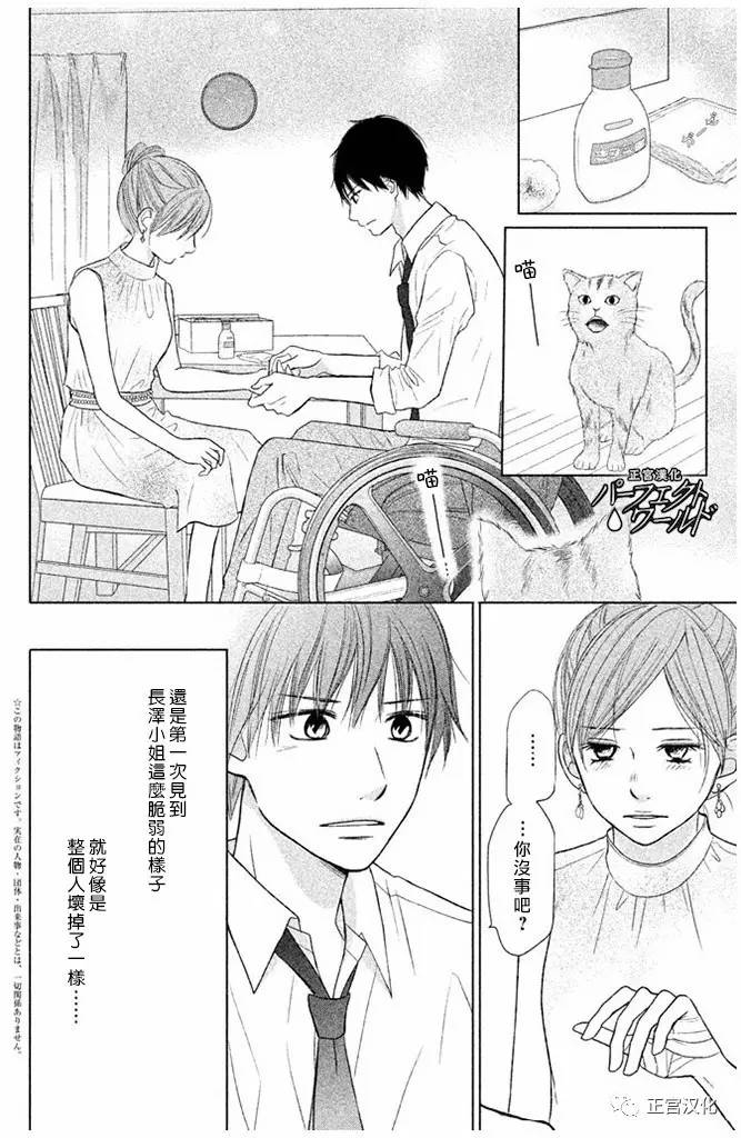 《完美世界》漫画最新章节第24话 向着梦的彼端免费下拉式在线观看章节第【2】张图片