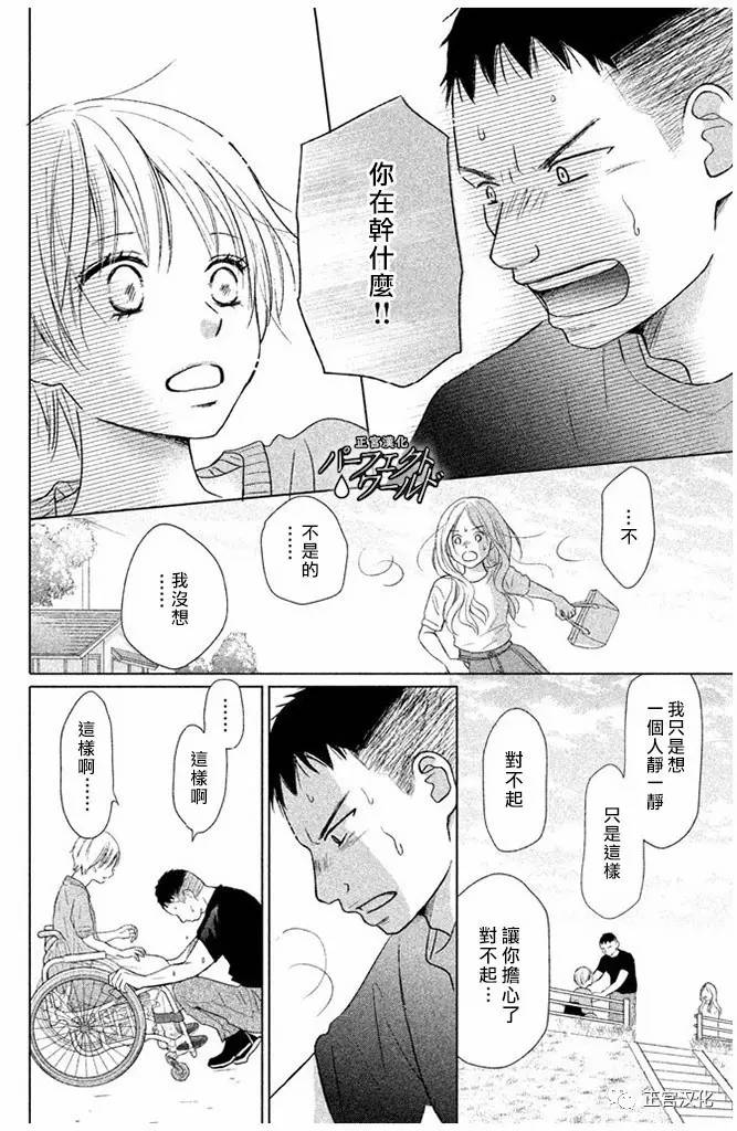 《完美世界》漫画最新章节第24话 向着梦的彼端免费下拉式在线观看章节第【20】张图片