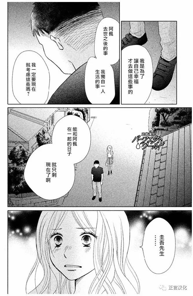 《完美世界》漫画最新章节第24话 向着梦的彼端免费下拉式在线观看章节第【24】张图片