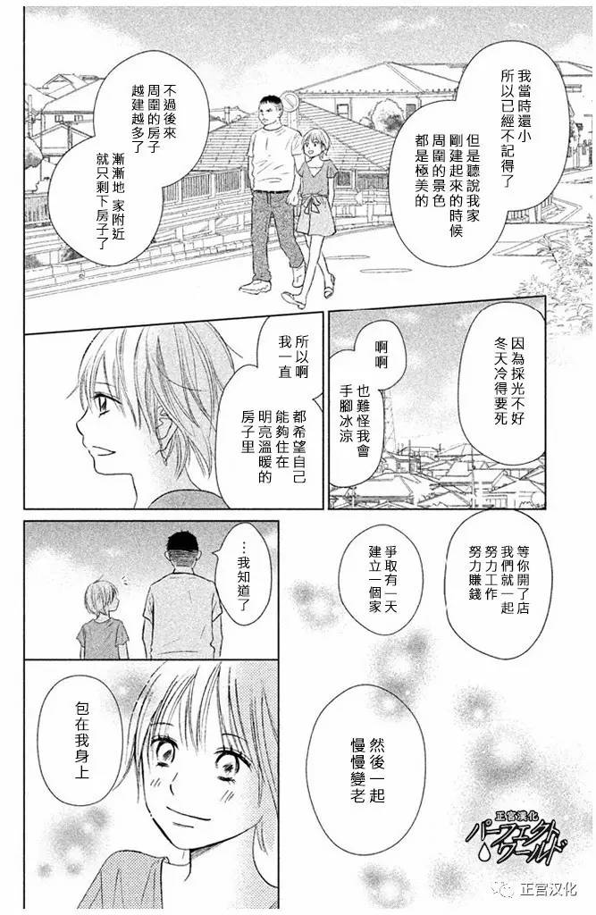 《完美世界》漫画最新章节第24话 向着梦的彼端免费下拉式在线观看章节第【26】张图片