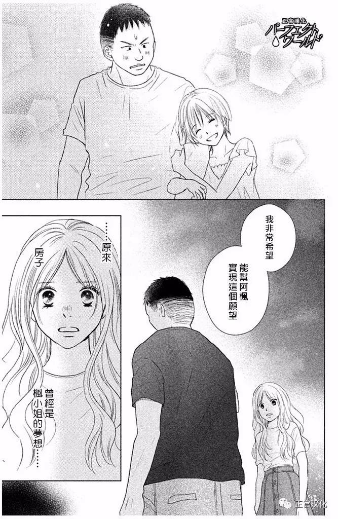 《完美世界》漫画最新章节第24话 向着梦的彼端免费下拉式在线观看章节第【27】张图片