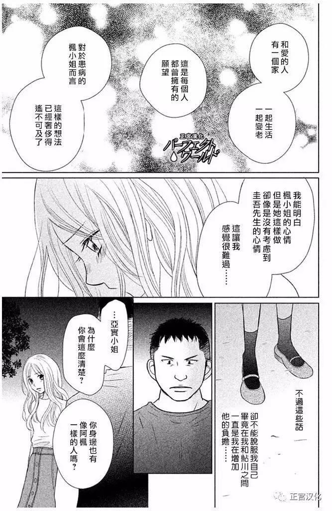 《完美世界》漫画最新章节第24话 向着梦的彼端免费下拉式在线观看章节第【29】张图片