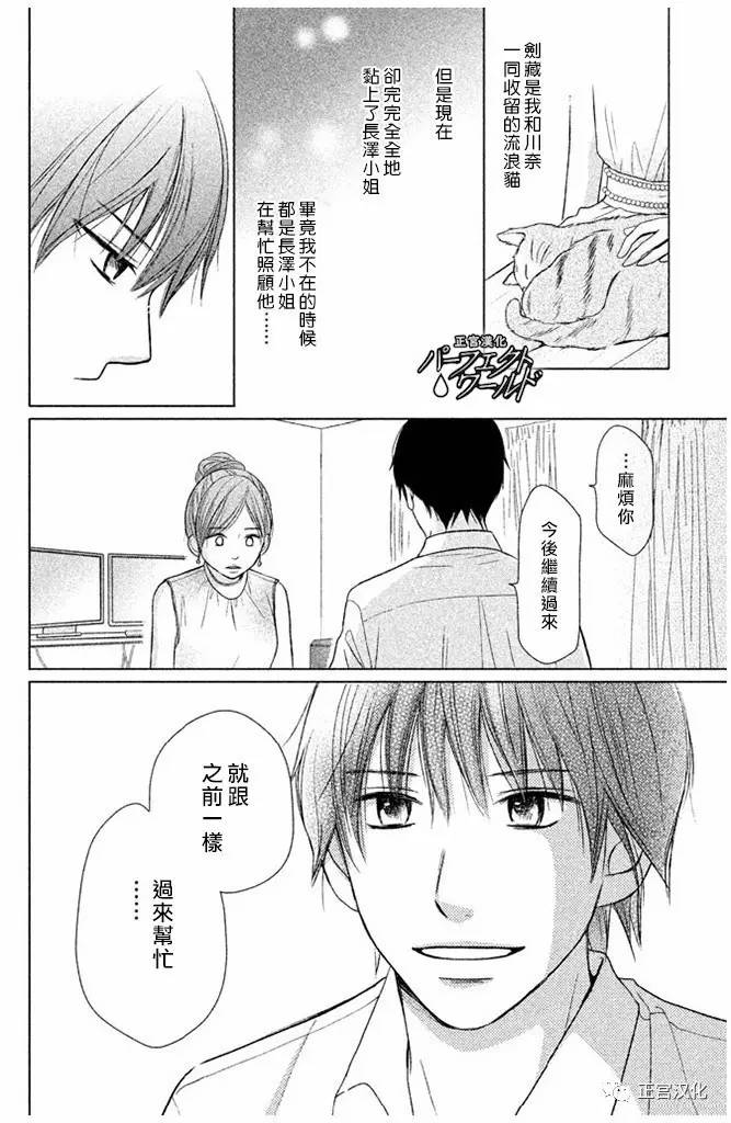 《完美世界》漫画最新章节第24话 向着梦的彼端免费下拉式在线观看章节第【4】张图片