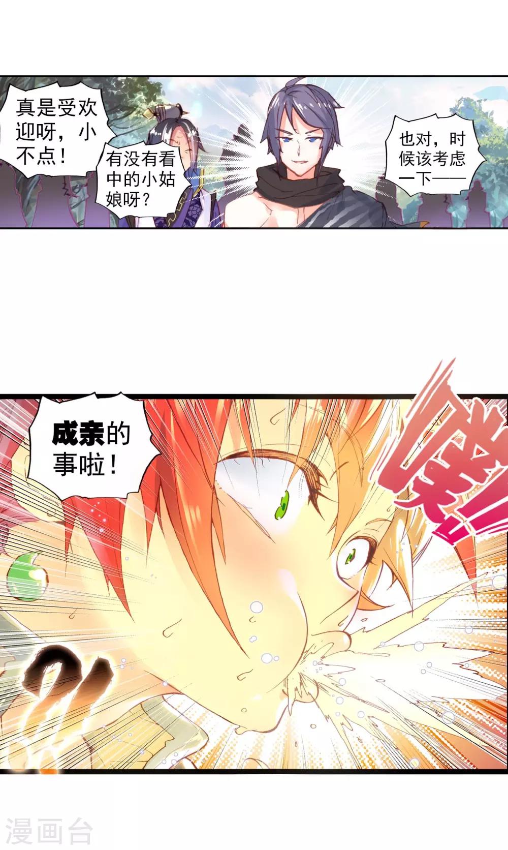 《完美世界》漫画最新章节第119话 抢亲大会2免费下拉式在线观看章节第【14】张图片