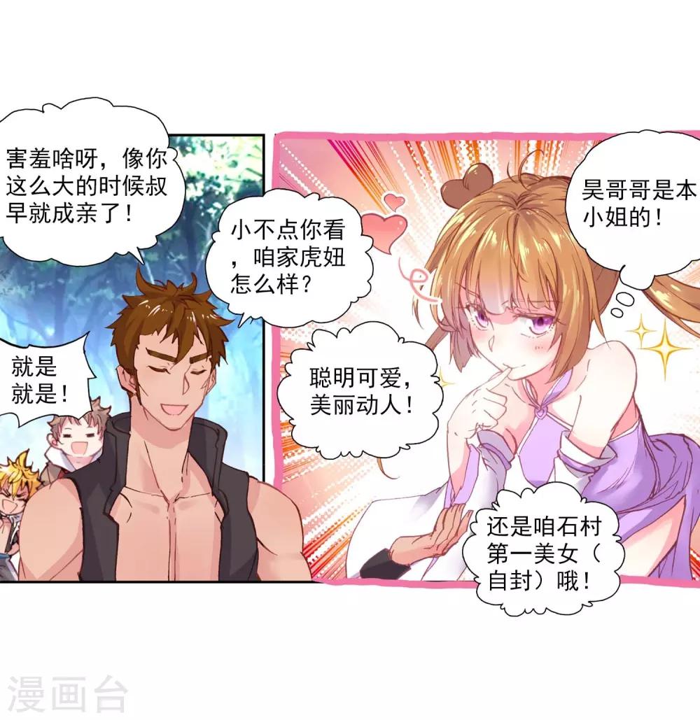 《完美世界》漫画最新章节第119话 抢亲大会2免费下拉式在线观看章节第【16】张图片