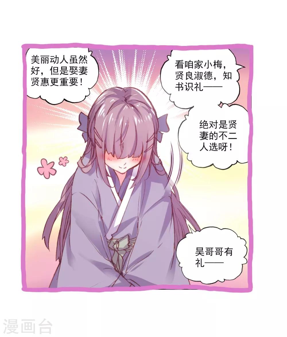 《完美世界》漫画最新章节第119话 抢亲大会2免费下拉式在线观看章节第【17】张图片