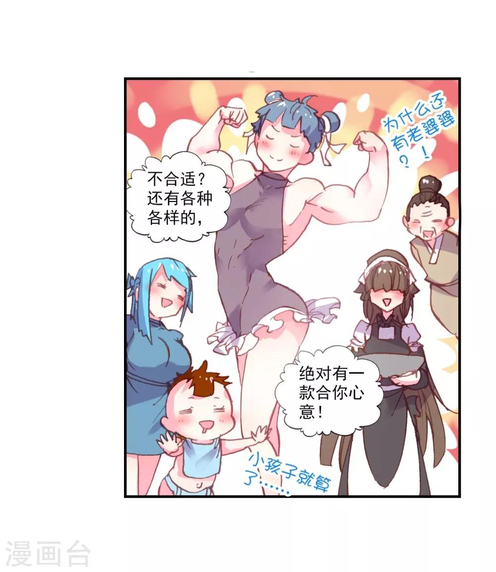 《完美世界》漫画最新章节第119话 抢亲大会2免费下拉式在线观看章节第【18】张图片