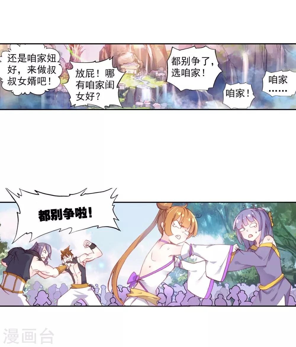 《完美世界》漫画最新章节第119话 抢亲大会2免费下拉式在线观看章节第【19】张图片