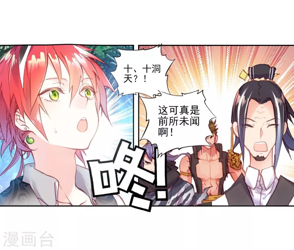 《完美世界》漫画最新章节第120话 抢亲大会3免费下拉式在线观看章节第【10】张图片