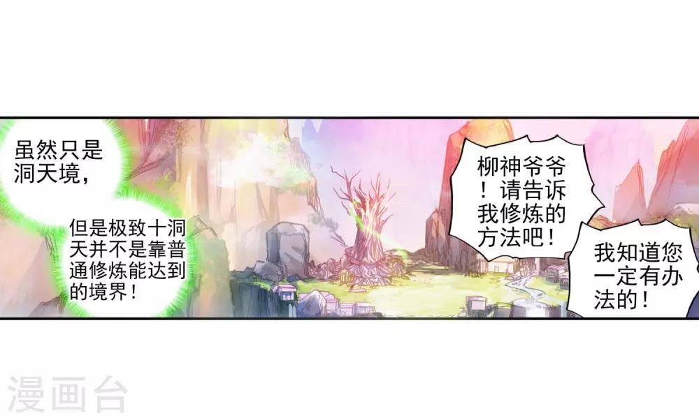 《完美世界》漫画最新章节第120话 抢亲大会3免费下拉式在线观看章节第【14】张图片