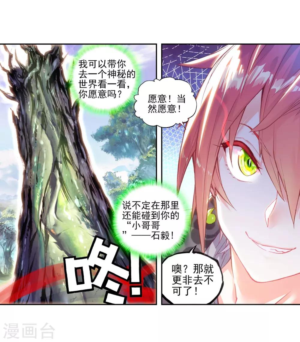 《完美世界》漫画最新章节第120话 抢亲大会3免费下拉式在线观看章节第【15】张图片