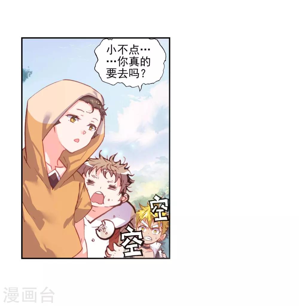 《完美世界》漫画最新章节第120话 抢亲大会3免费下拉式在线观看章节第【16】张图片