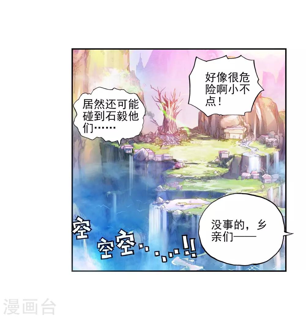 《完美世界》漫画最新章节第120话 抢亲大会3免费下拉式在线观看章节第【17】张图片