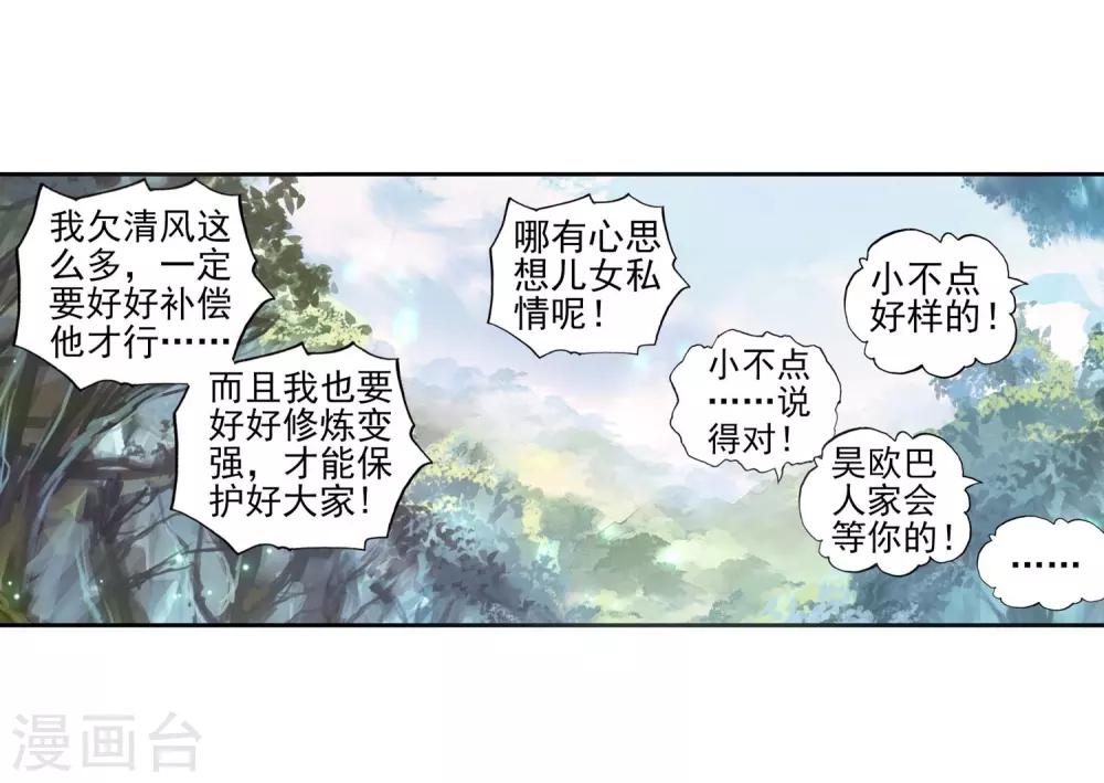 《完美世界》漫画最新章节第120话 抢亲大会3免费下拉式在线观看章节第【4】张图片