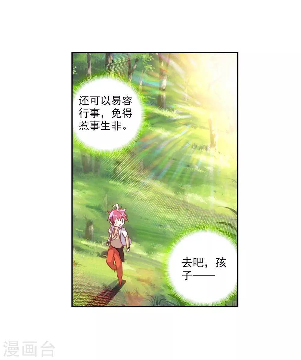 《完美世界》漫画最新章节第121话 虚神界1免费下拉式在线观看章节第【10】张图片