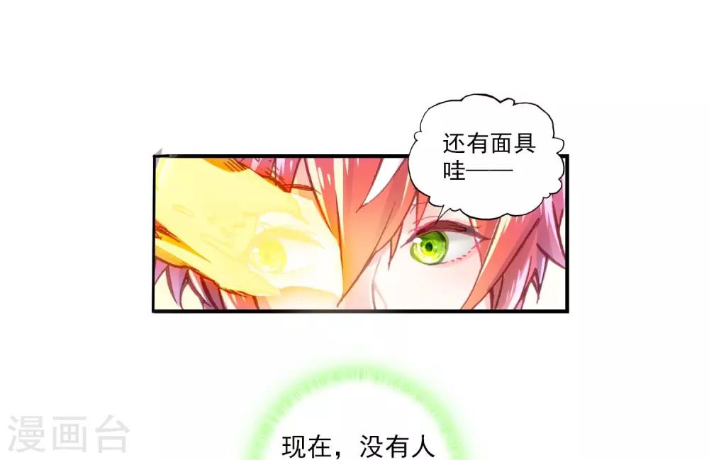 《完美世界》漫画最新章节第121话 虚神界1免费下拉式在线观看章节第【14】张图片