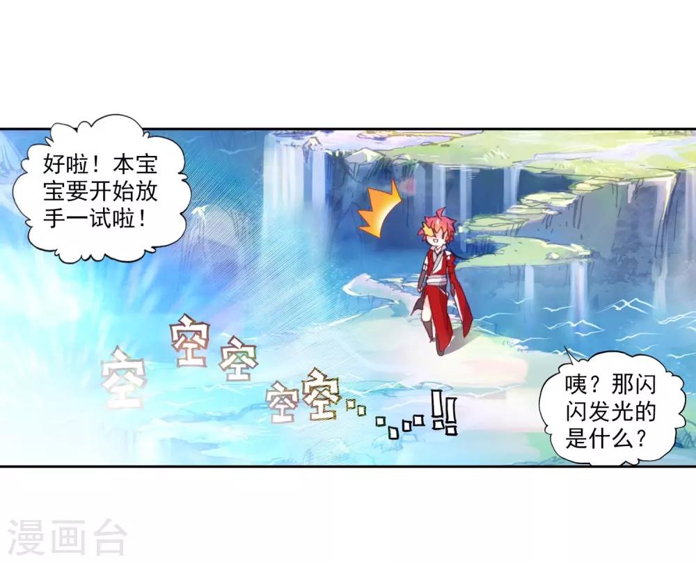 《完美世界》漫画最新章节第121话 虚神界1免费下拉式在线观看章节第【17】张图片