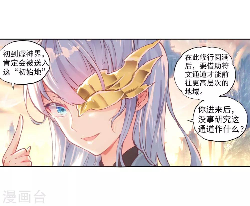 《完美世界》漫画最新章节第121话 虚神界1免费下拉式在线观看章节第【22】张图片