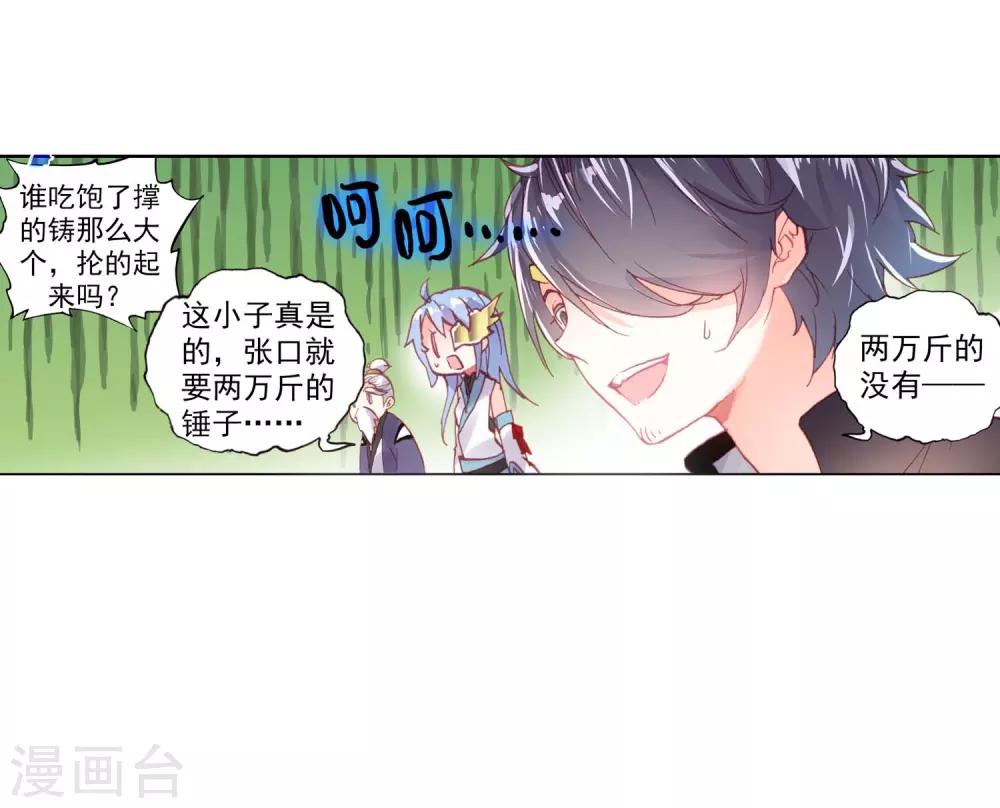 《完美世界》漫画最新章节第121话 虚神界1免费下拉式在线观看章节第【27】张图片