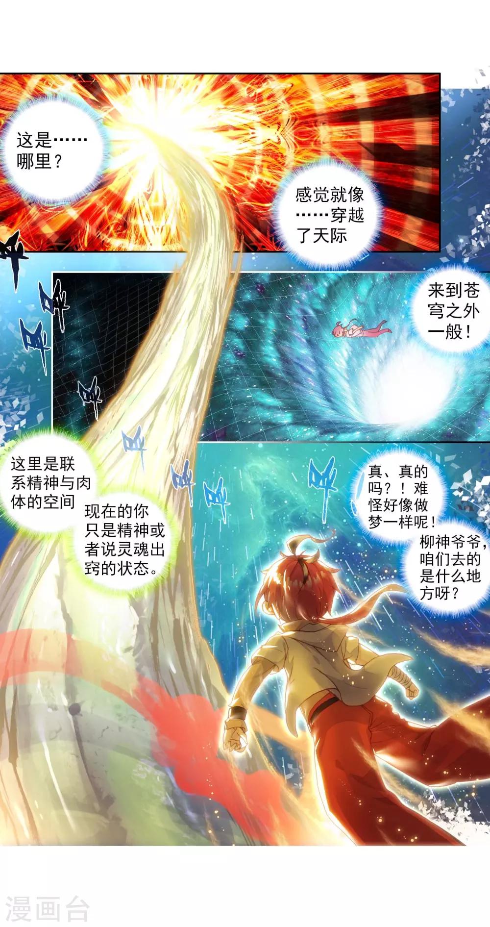 《完美世界》漫画最新章节第121话 虚神界1免费下拉式在线观看章节第【3】张图片